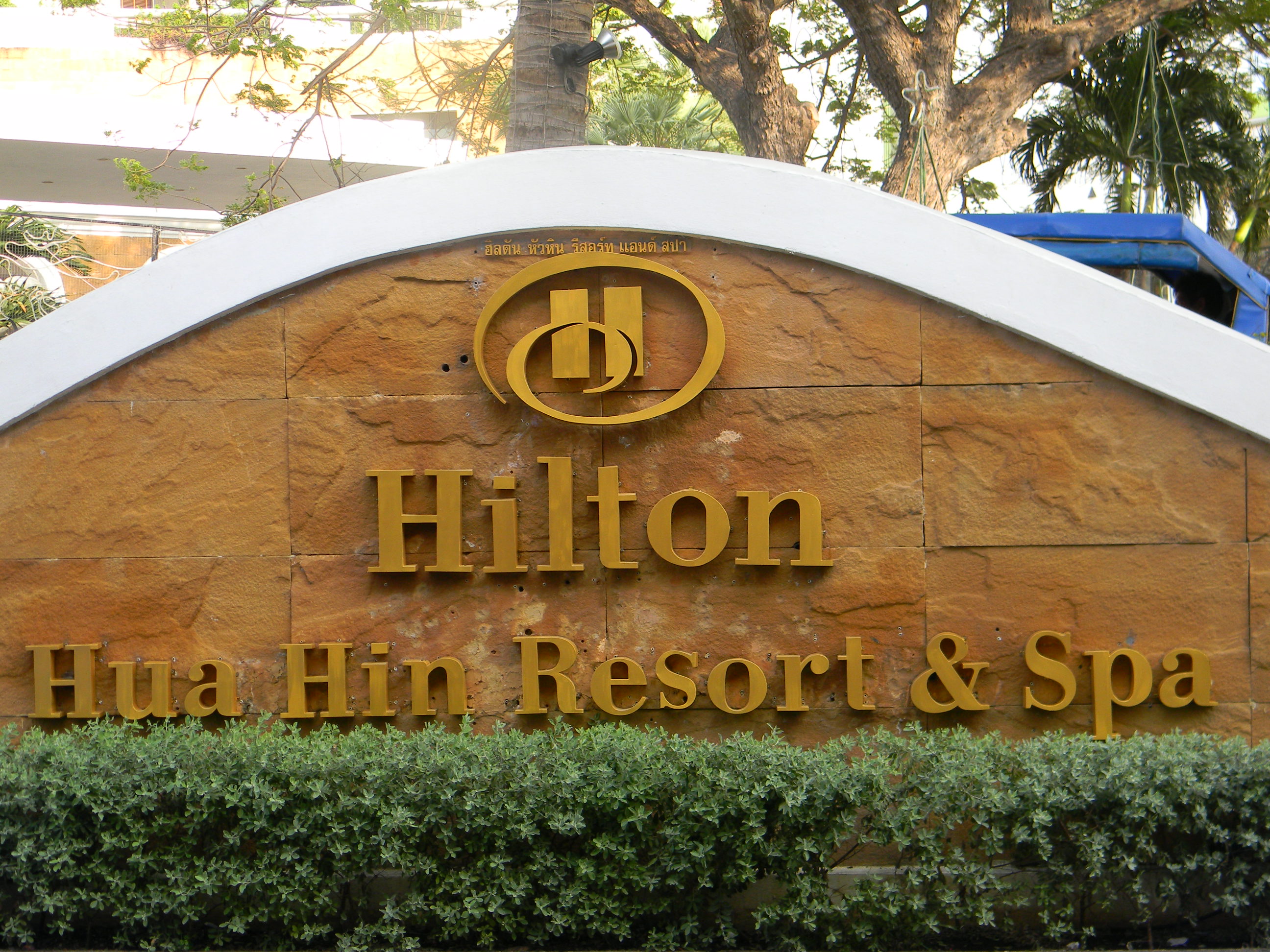 Hilton, tailand, отели Таиланда, Хилтон, праздники, Новый год в Хуа Хине